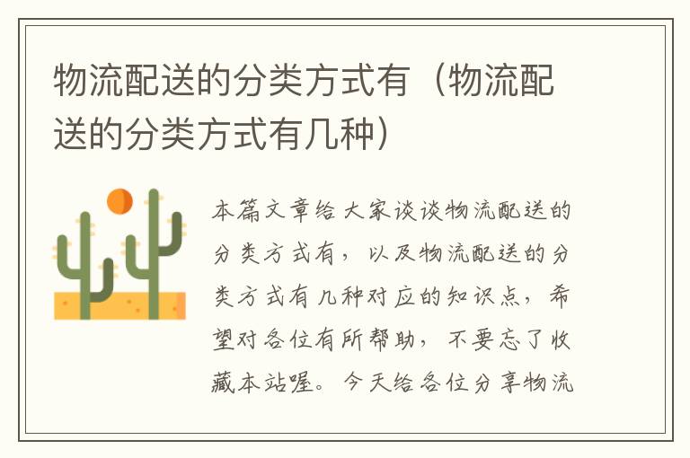 物流配送的分类方式有(物流配送的分类方式有几种)