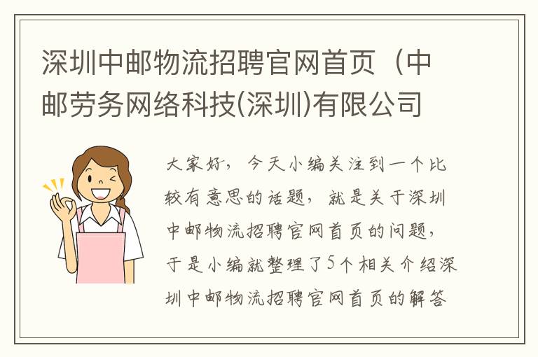 深圳中邮物流招聘官网首页(中邮劳务网络科技(深圳)有限公司)