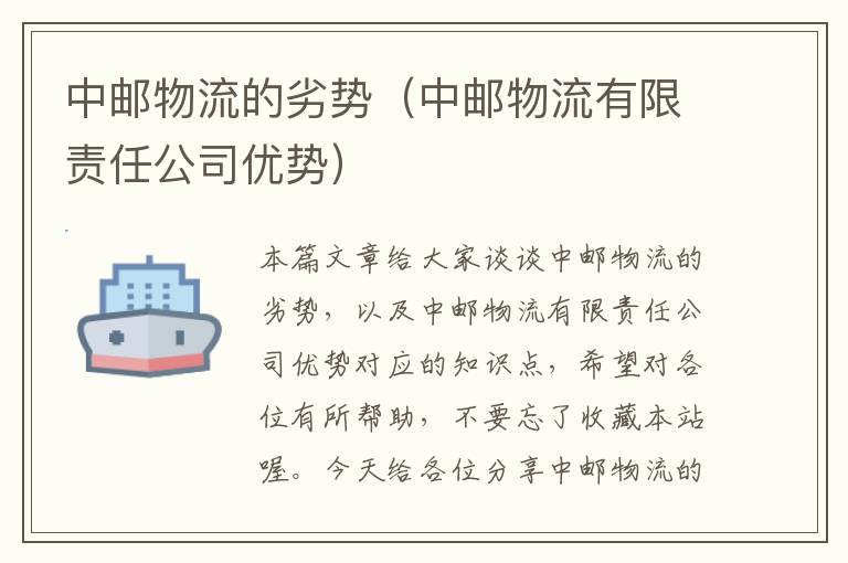 中邮物流的劣势(中邮物流有限责任公司优势)