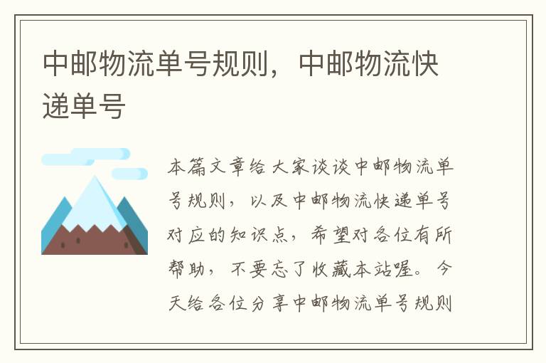中邮物流单号规则,中邮物流快递单号