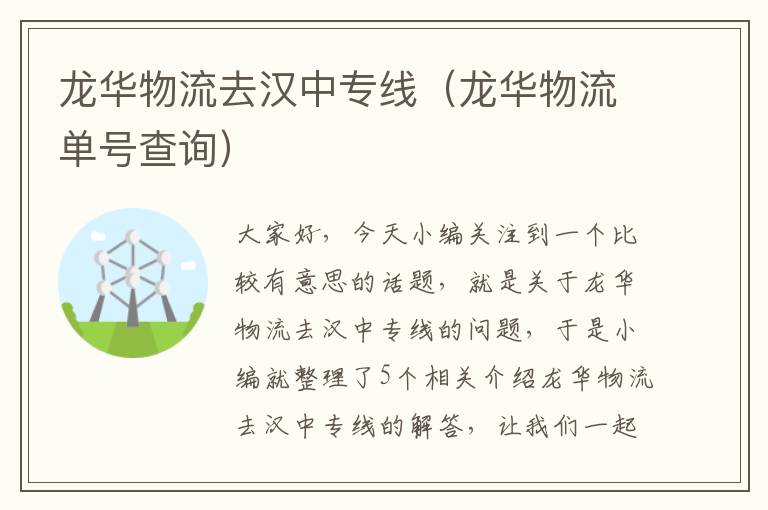 龙华物流去汉中专线(龙华物流单号查询)