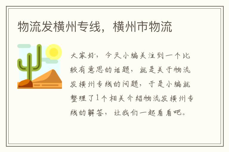 物流发横州专线,横州市物流