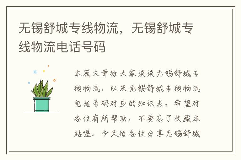 无锡舒城专线物流,无锡舒城专线物流电话号码