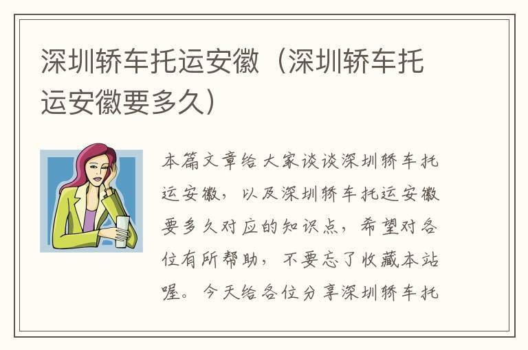 深圳轿车托运安徽(深圳轿车托运安徽要多久)