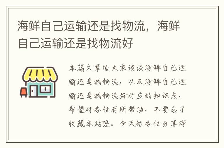 海鲜自己运输还是找物流,海鲜自己运输还是找物流好