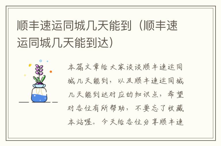 顺丰速运同城几天能到(顺丰速运同城几天能到达)