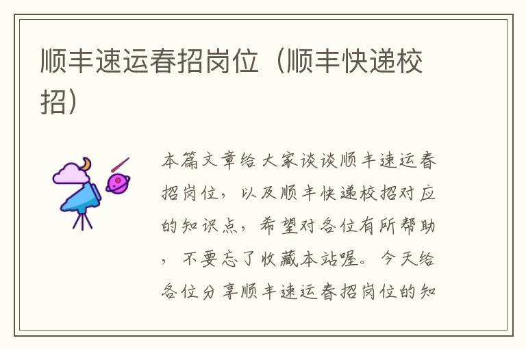 顺丰速运春招岗位(顺丰快递校招)