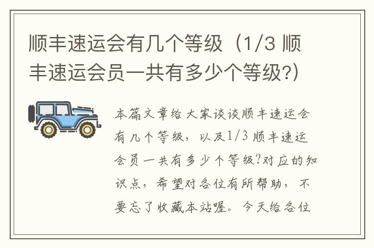 顺丰速运会有几个等级(1/3 顺丰速运会员一共有多少个等级?)