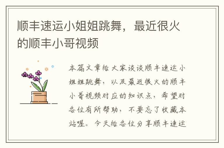 顺丰速运小姐姐跳舞,最近很火的顺丰小哥视频